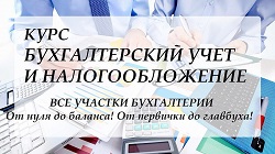 Бухгалтерский учет и налогообложение