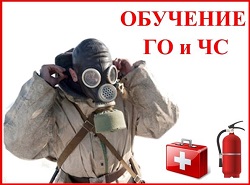 Гражданская оборона