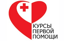 Курсы по оказанию первой медицинской помощи