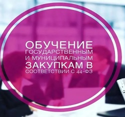 Управление государственными и муниципальными закупками