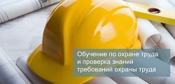 Охрана труда для руководителей и специалистов