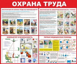 Охрана труда