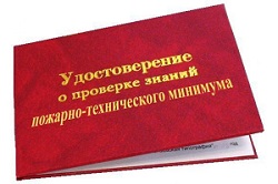 Курсы по пожарно-техническому минимуму