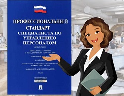 Кадровый менеджмент, управление персоналом
